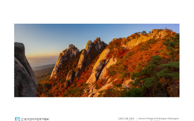 도봉산 단풍 (도봉산)