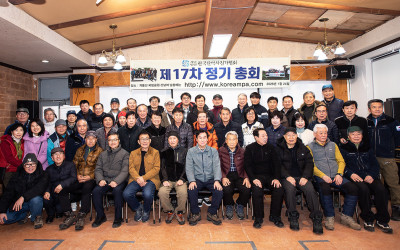 제17차 정기 총회 기념 사진