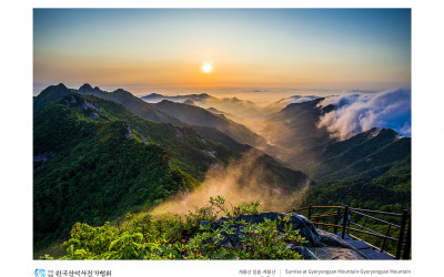 계룡산 일출