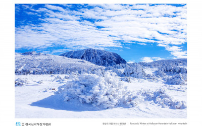환상의 겨울 한라산