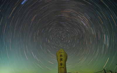 비로봉 북극성 일주